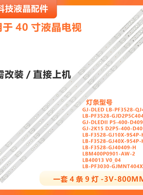 适用飞利浦LED-40B800电视背光灯条GJ-DLED LB-PF3528-QJ40409-H