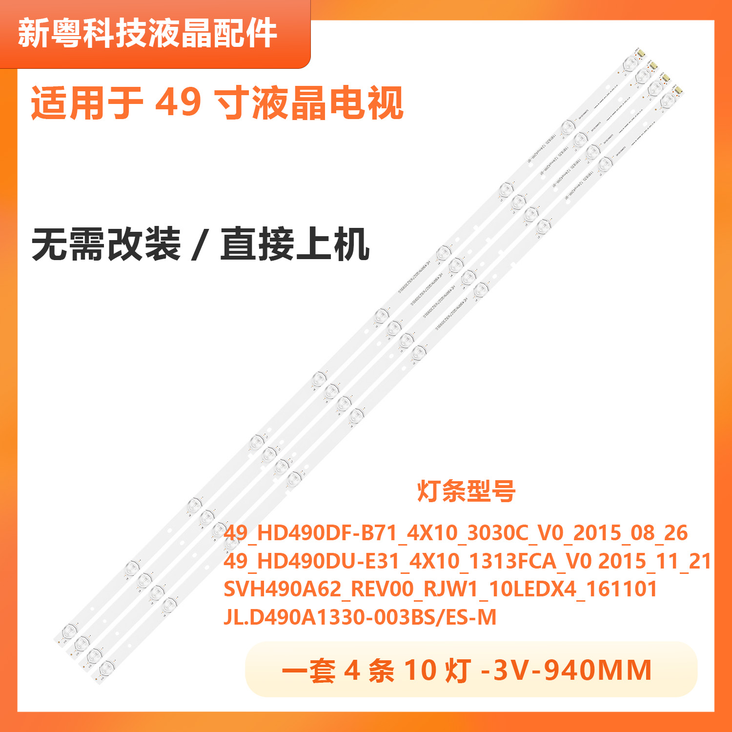 适用海信LED49EC620UA灯条