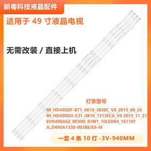 适用海信LED49EC320A灯条LED49K3100A LE49B200A灯条电视背光