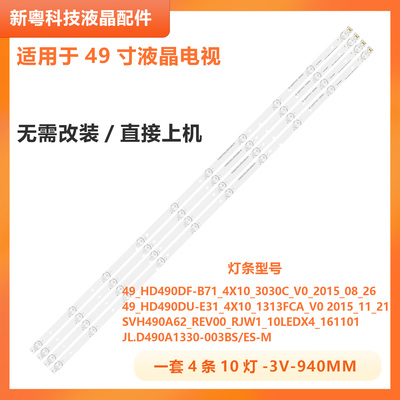 适用海信LED49N51U LED49N2600液晶电视灯条49_HD490DF-B71_4X10