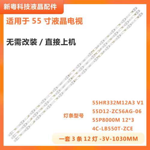 适用小米L55M5-ES L55M5-EC电视背光灯条55P8000M 12*3 55HR332M1