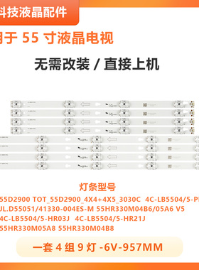 适用TCL55A660U L55E5800A-UD L55P2-UD 4C-LB5504-HR21J液晶灯条