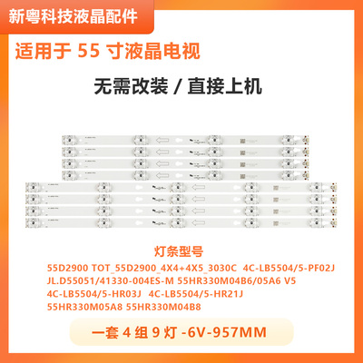 适用TCL L55E5800A-UD D55A630U灯条55HR330M05A8 V0 4C-LB5505-H