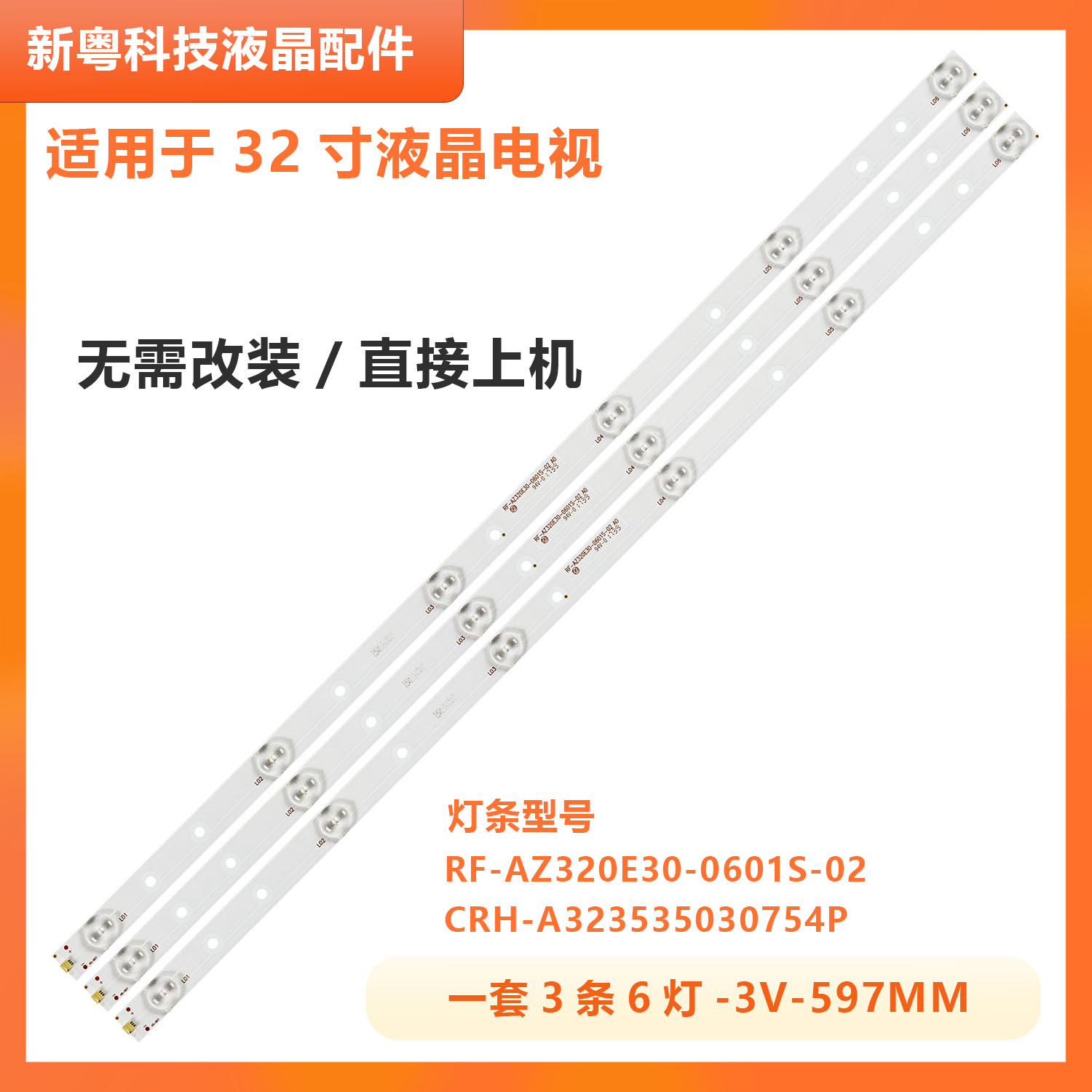 酷开K32液晶电视背光灯条