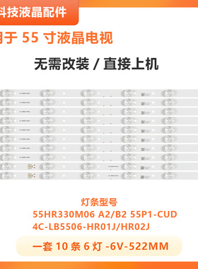 适用TCL L55P1-CU 灯条 4C-LB5506-HR02J/HR01J 55HR330M06A2/B2