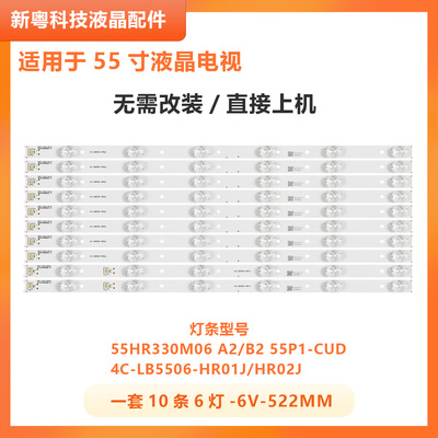 适用乐华55XU1600电视灯条