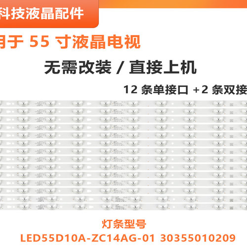 适用海尔MOOKA U55A5/K5灯条LED55D10-01(C)/02(C) 30355010205/6