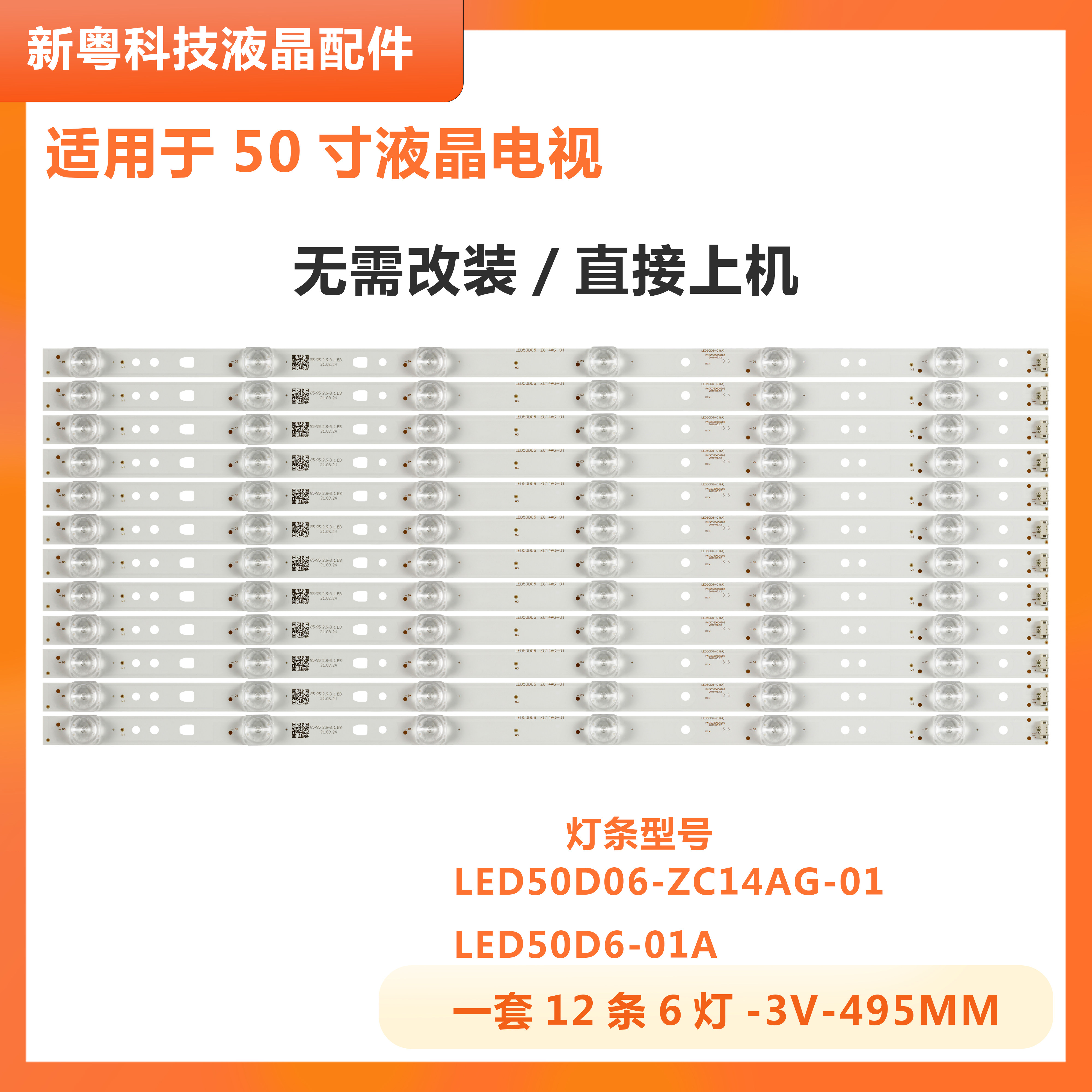 适用海尔50A6 LE50U51A LED灯条30350006205 LED50D06-ZC14AG-01