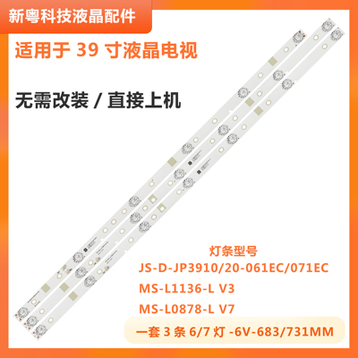 LED39C310B液晶电视背光灯条