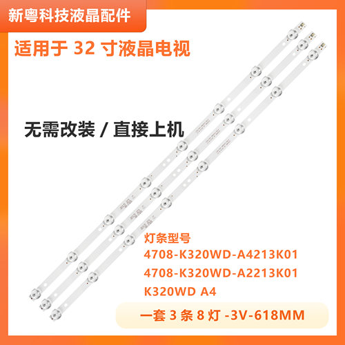 适用于长虹32J1000 32J2000电视背光灯条4708-K320WD-A4213K01