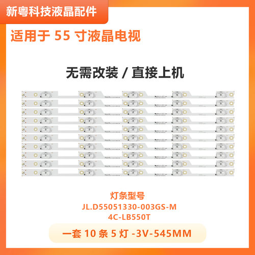 适用海信LED55N3600U 55N3700U 55EC680灯条JL.D55051330-003GS-M