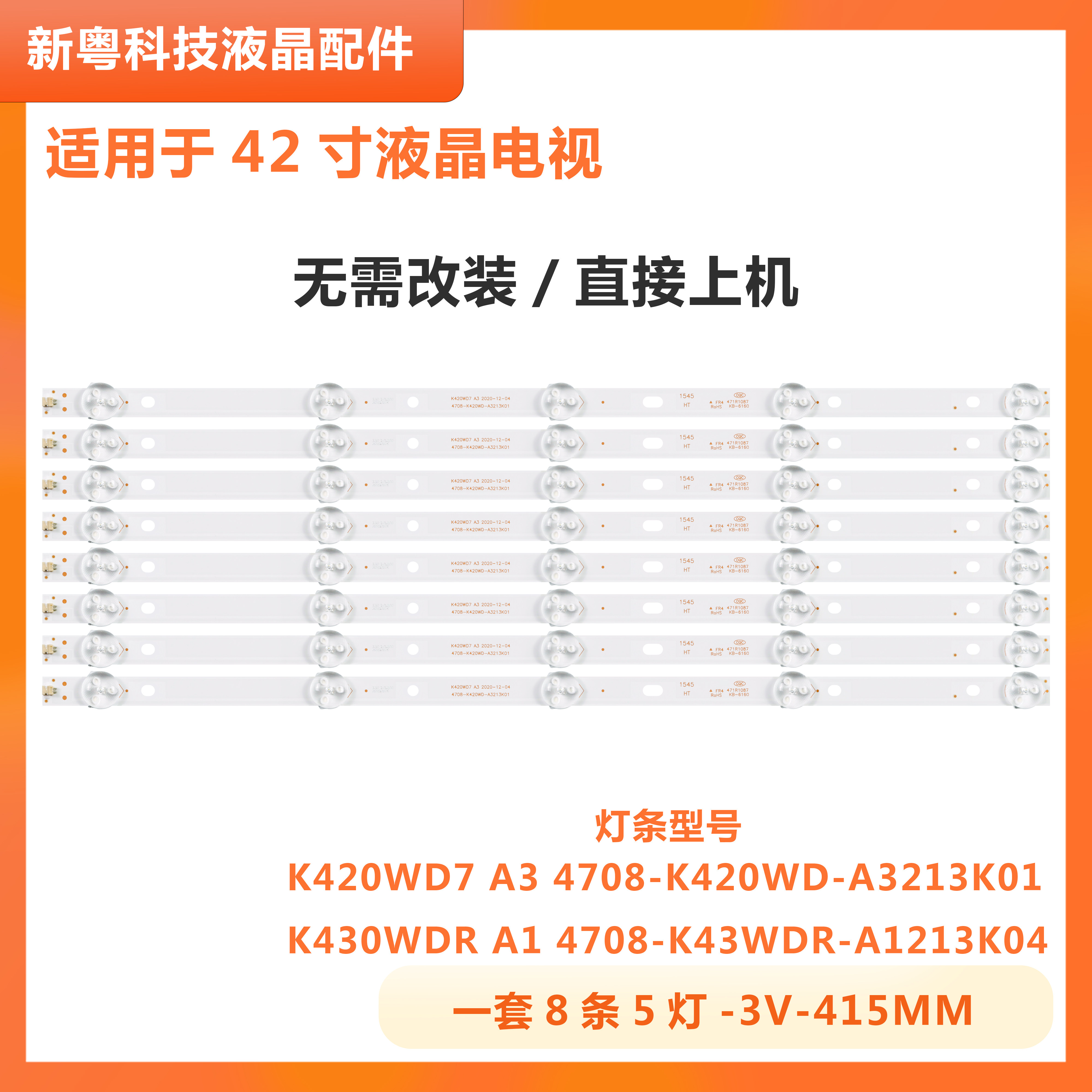 50寸液晶电视背光灯条