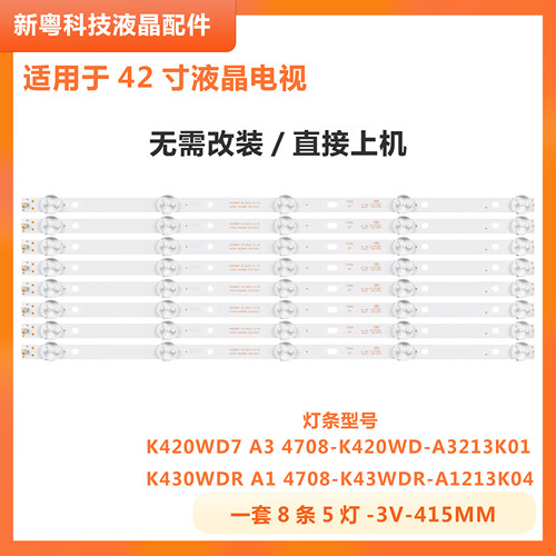 TCL王牌LE42D88UD液晶电视灯条
