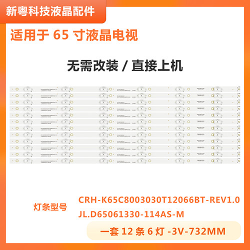 海尔LS65K610G液晶电视背光灯条