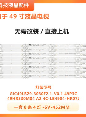 适用乐华49BC7600灯条49P3C 49HR330M04A2 V3 DS-4C-LB4904-YM04J