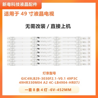 适用乐华49BC7600灯条49A950C灯条GIC49LB29-3030F2.1-V0.1-20161