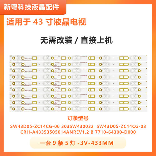 创维43E386E液晶电视背光灯条
