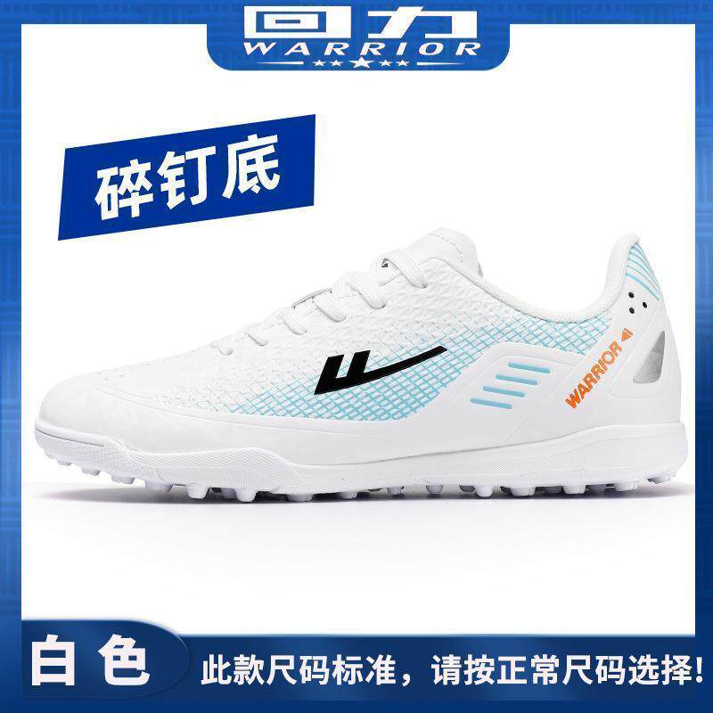 回力皮足学生足球鞋软钉碎钉