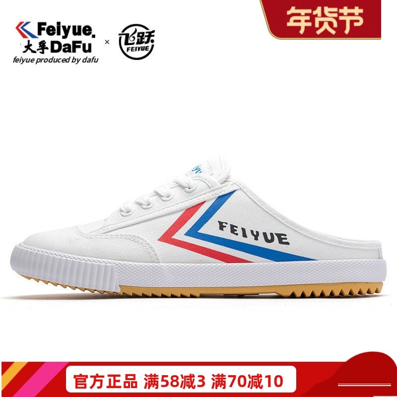 飞跃女鞋半拖鞋官方正品低帮帆布鞋休闲无后跟懒人一脚蹬小白鞋