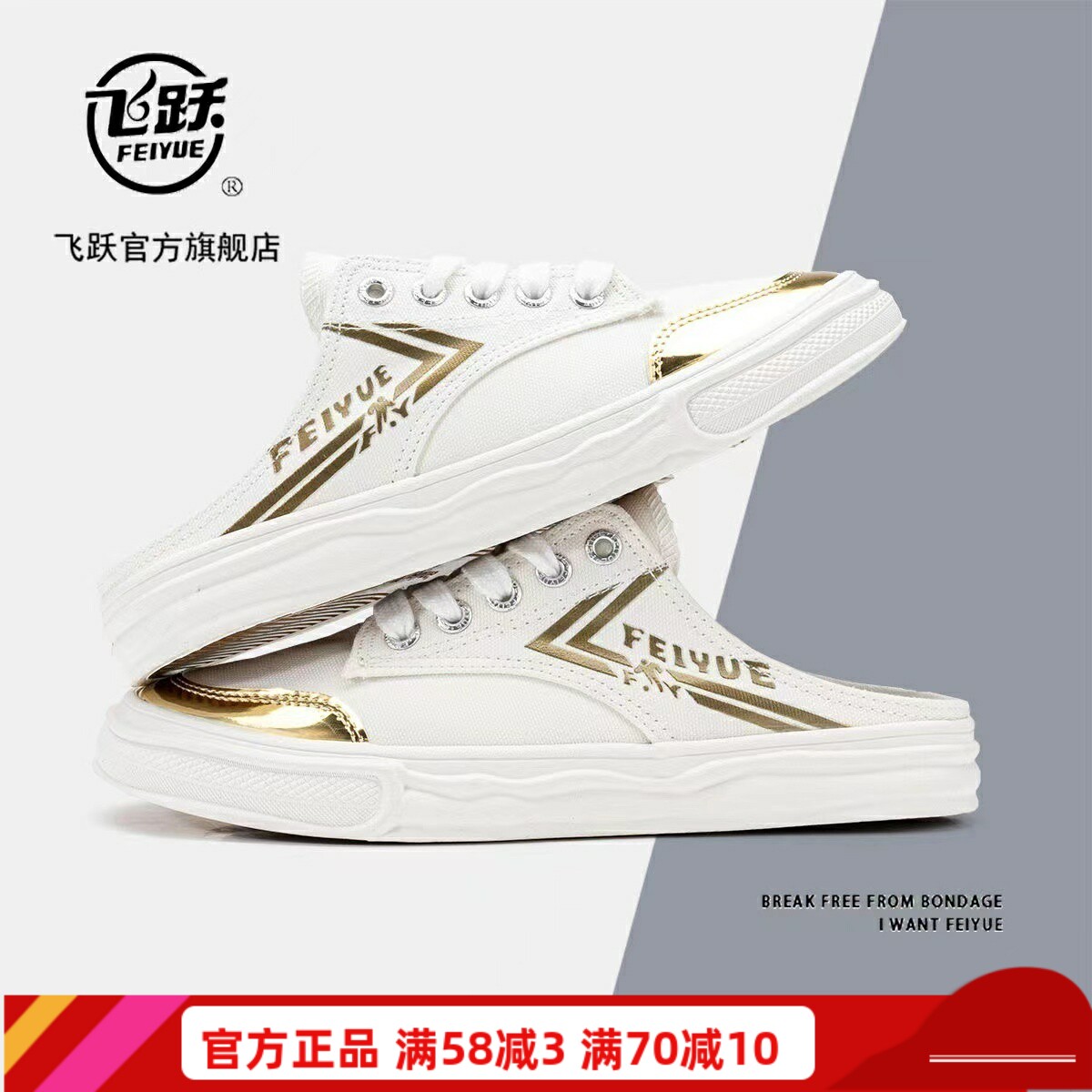 飞跃帆布鞋半拖女夏透气外穿男feiyue休闲无后跟懒人鞋一脚蹬拖鞋