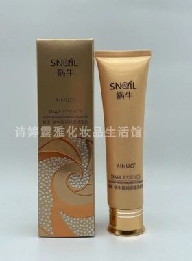 爱诺蜗牛盈润保湿洁面乳乳