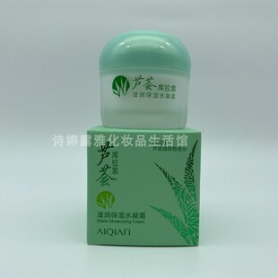 保湿 水凝霜50g 滋润滋养霜补水锁水面霜 爱倩芦荟库拉索弹力保湿