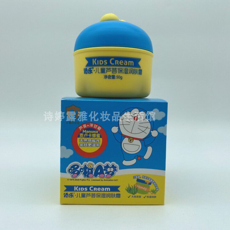 添乐儿童芦荟保湿润肤霜