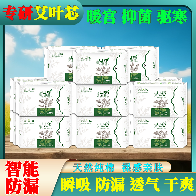 艾草暖宫卫生巾日用纯棉柔亲肤干爽防漏大姨妈巾超薄透气止痒护垫