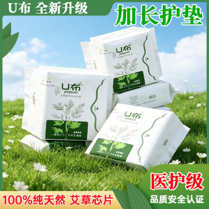 u布护垫轻薄透气卫生护垫艾草芯片迷你巾卫生巾日用草本护理垫