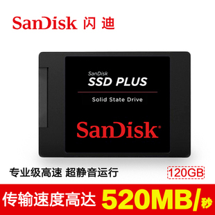 Sandisk/闪迪 SDSSDA-120G 120G固态硬盘 笔记本台式机高速SSD