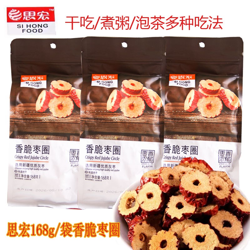 思宏无核香酥脆枣包邮