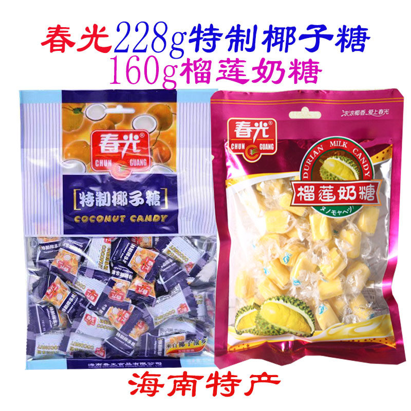 海南特产春光228g特制椰子糖160g榴莲奶糖正品保证新老包装随机发