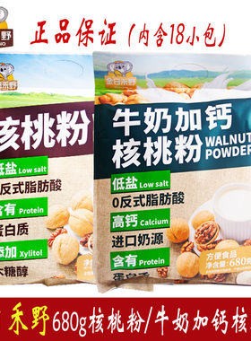小袋装速溶即食中老年野核桃粉