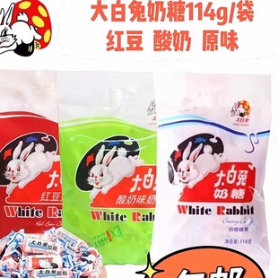 酸奶味 红豆味 休闲糖果零食 3袋原味 冠生园大白兔奶糖114g