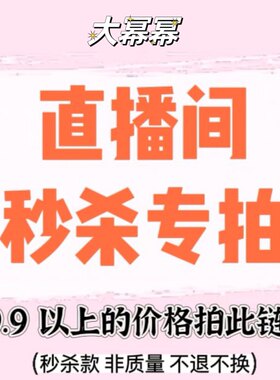 （29～109元专拍）品牌女装宝藏直播间专用商场撤柜
