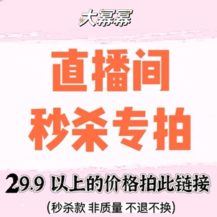 专拍 品牌女装 29～109元 宝藏直播间专用商场撤柜