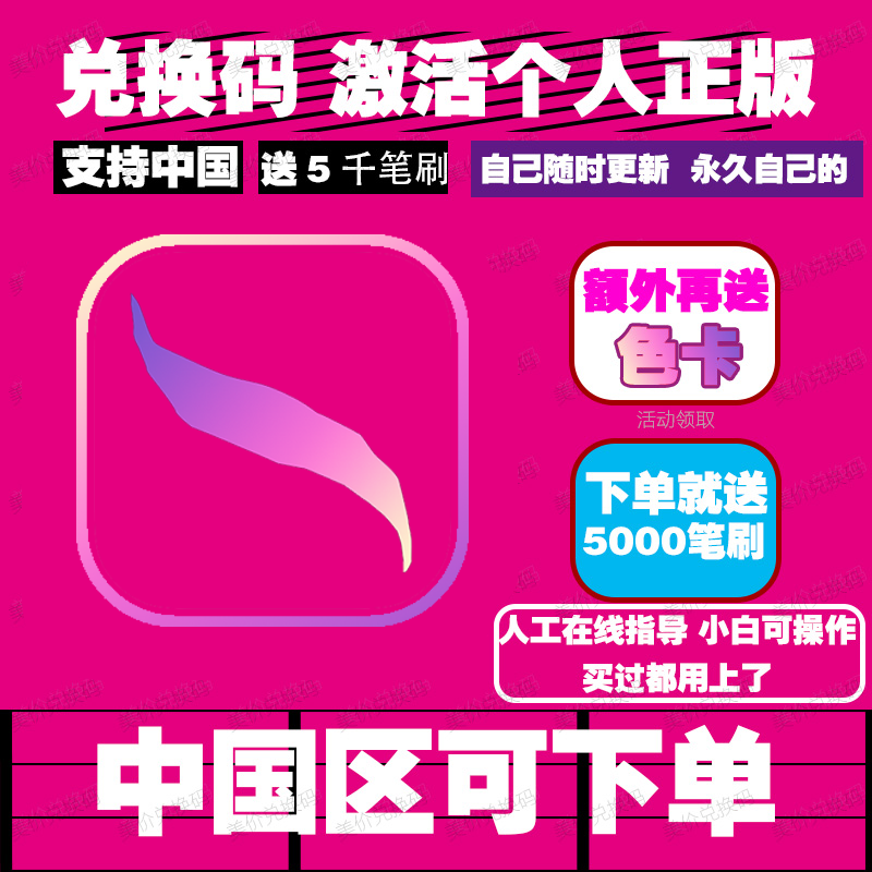 【Procreate 平板】兑换码 激活兑换码 绘图绘画软件安装+送笔刷使用感如何?