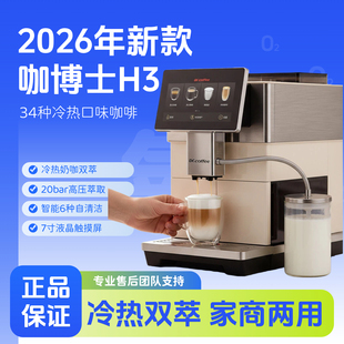 咖博士H3咖啡机家用小型意式全自动研磨一体商用咖啡机冷热