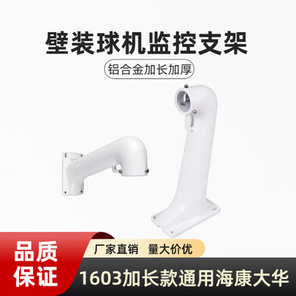DS1603ZJ铝合金延长加强监控球机摄像头支架壁装鹰眼球机加厚支架