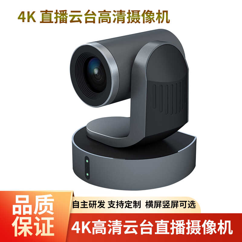 4K高清云台10倍直播摄像机 云台会议直播摄像机 远程教学直播会议