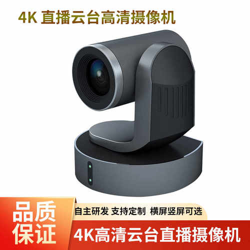 4K高清云台10倍直播摄像机 云台会议直播摄像机 远程教学直播会议