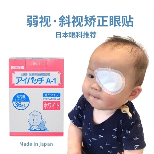 日本眼罩儿童弱视斜视训练遮盖