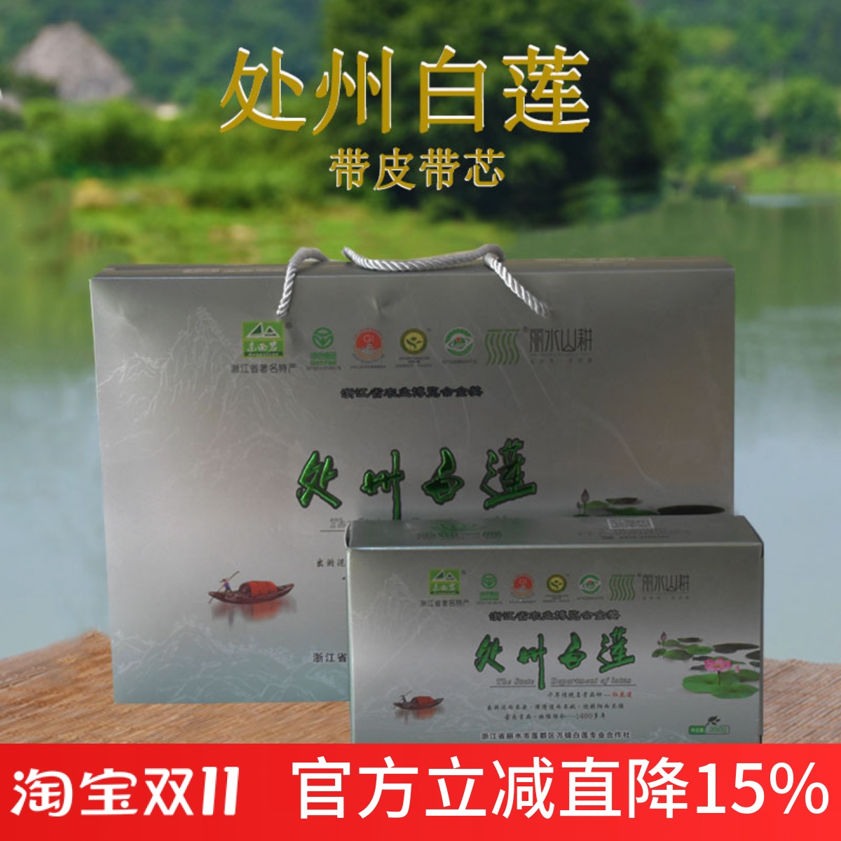 丽水特产皮带礼盒装包邮处州白莲