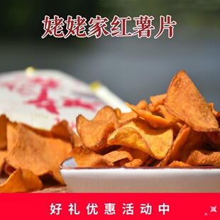 丽水山耕缙云特产姥姥家红薯片番薯片地瓜干香脆可口薯片网红零食