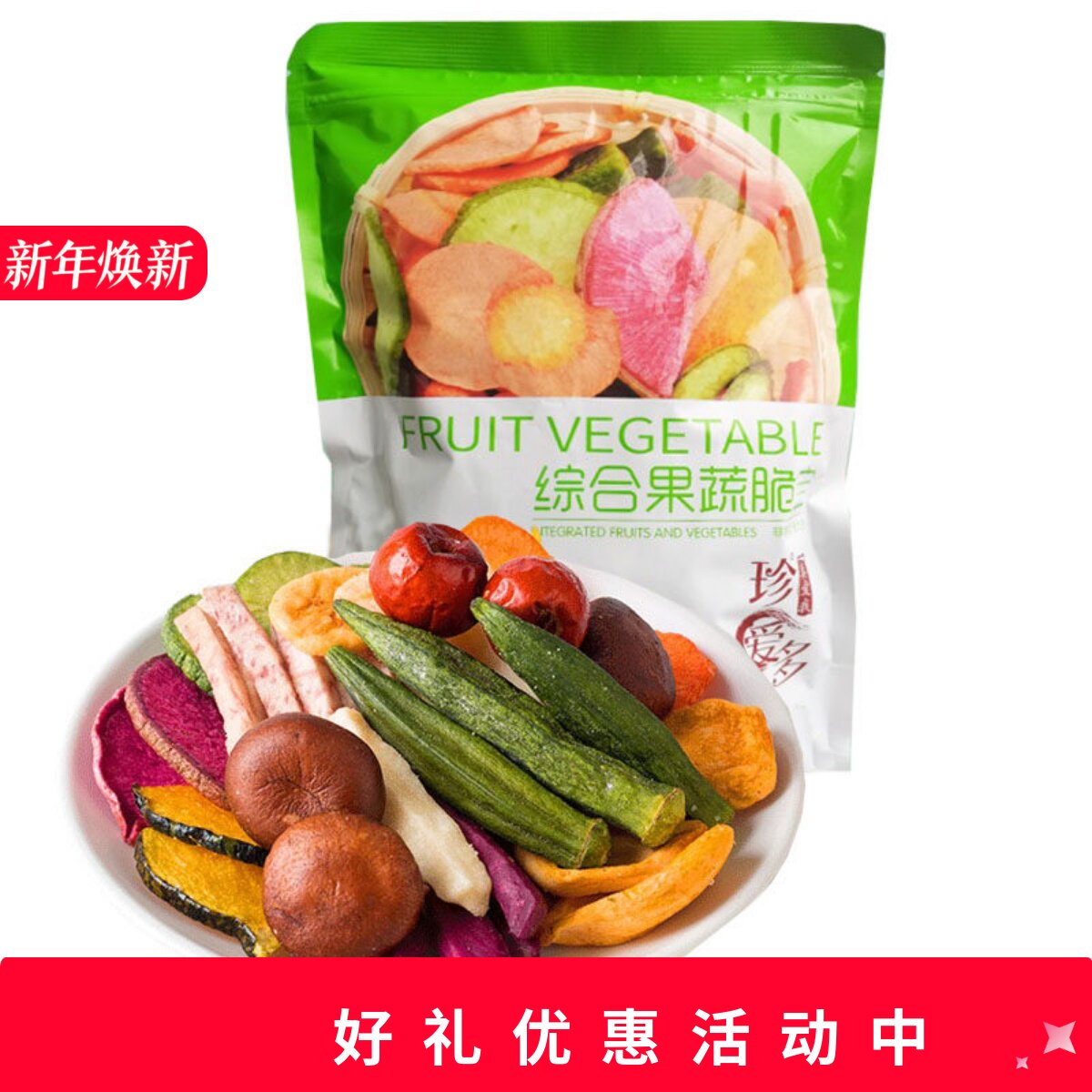 珍爱多综合果蔬脆果蔬干即食250克混合水果脆休闲办公追剧小零食