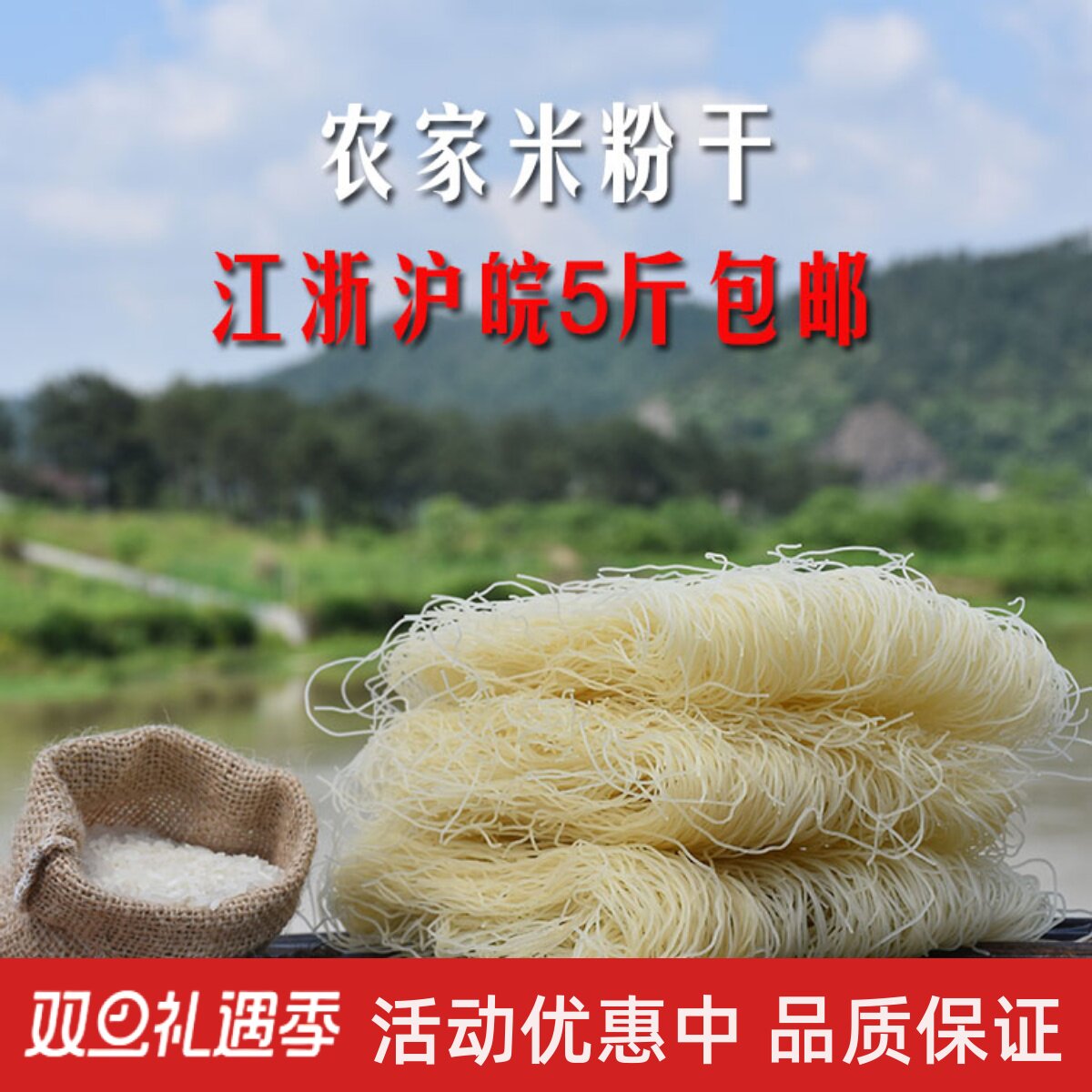 新货江浙沪皖5斤起包邮 米粉干 农家手工粉干500克 炒粉 米线特产