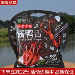 仙都特产缙云麻鸭酱鸭舌酱香味鸭舌头228克真空小包装肉类零食