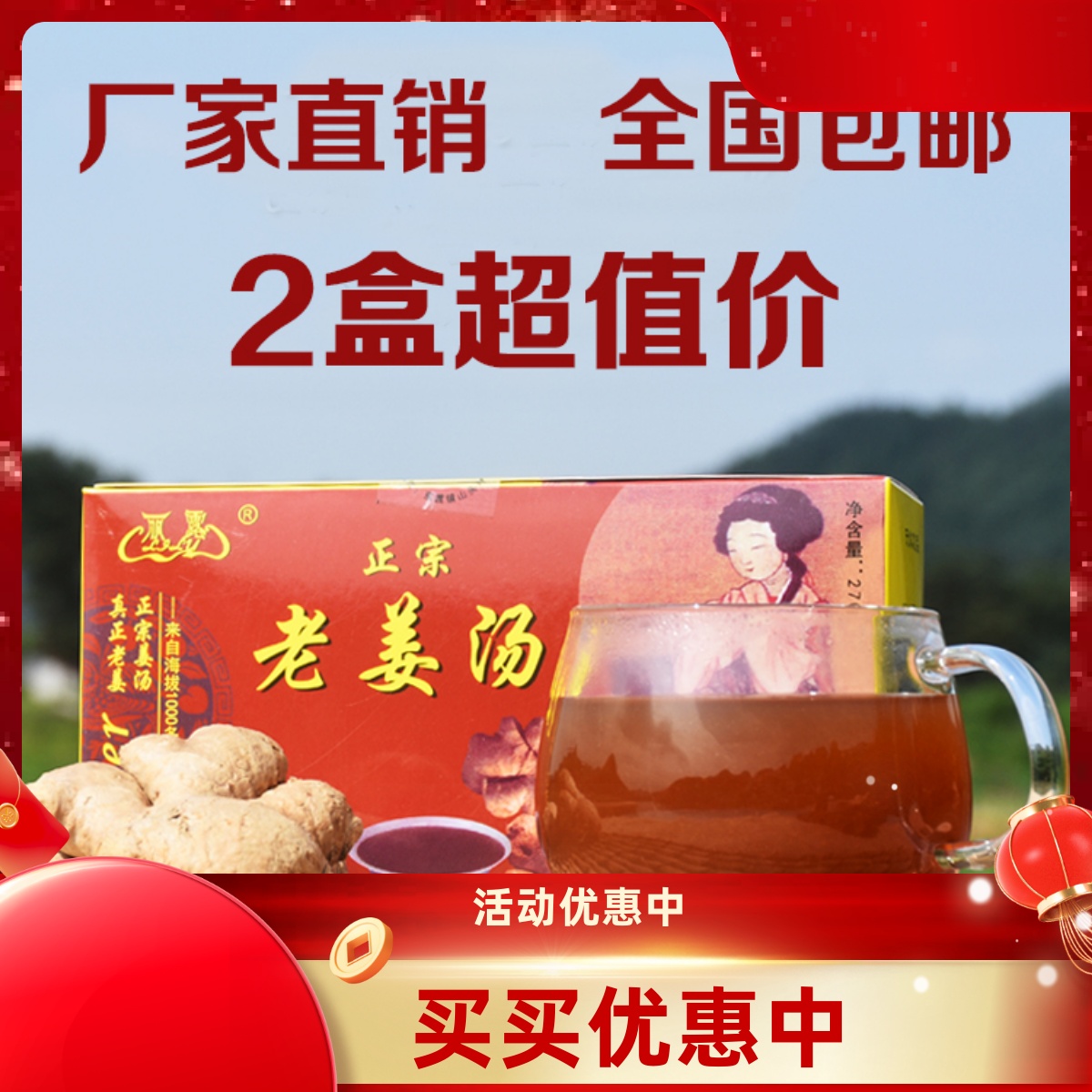 紅糖姜茶老姜湯麗露沖飲品