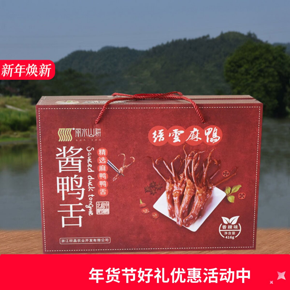 缙云麻鸭酱鸭舌鸭舌头香辣味208g*2包礼盒装特产美味零食送礼佳品