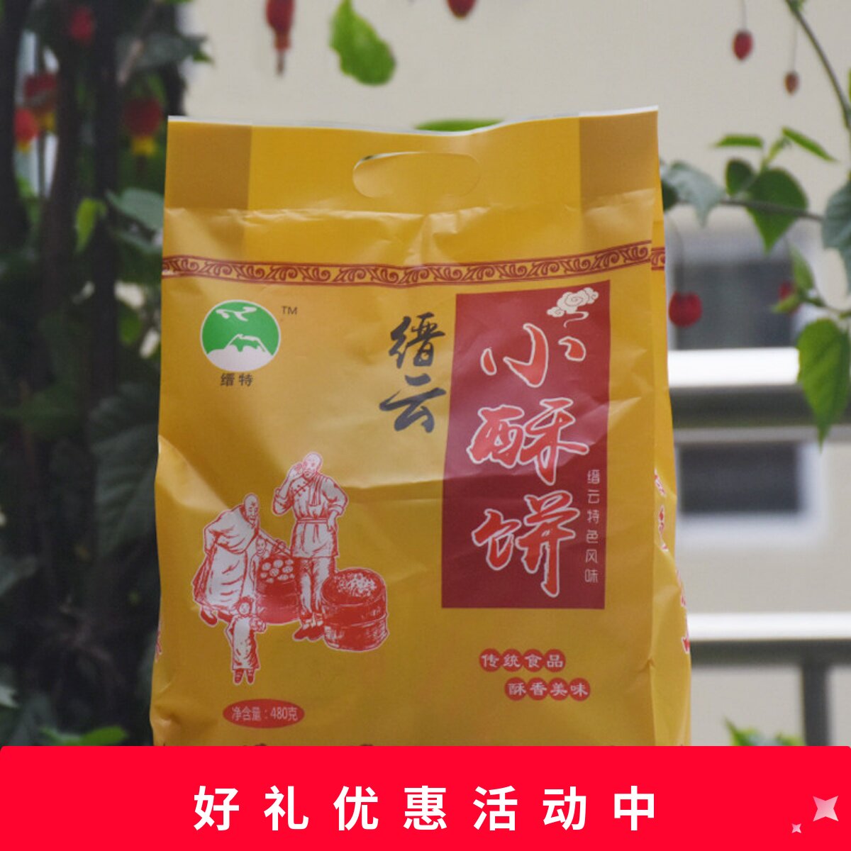 缙特缙云小酥饼五香味酥饼薄酥饼传统小吃480克浙江特产零食点心